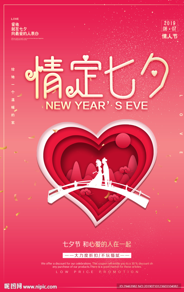 七夕