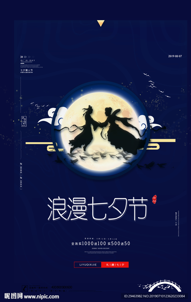 七夕