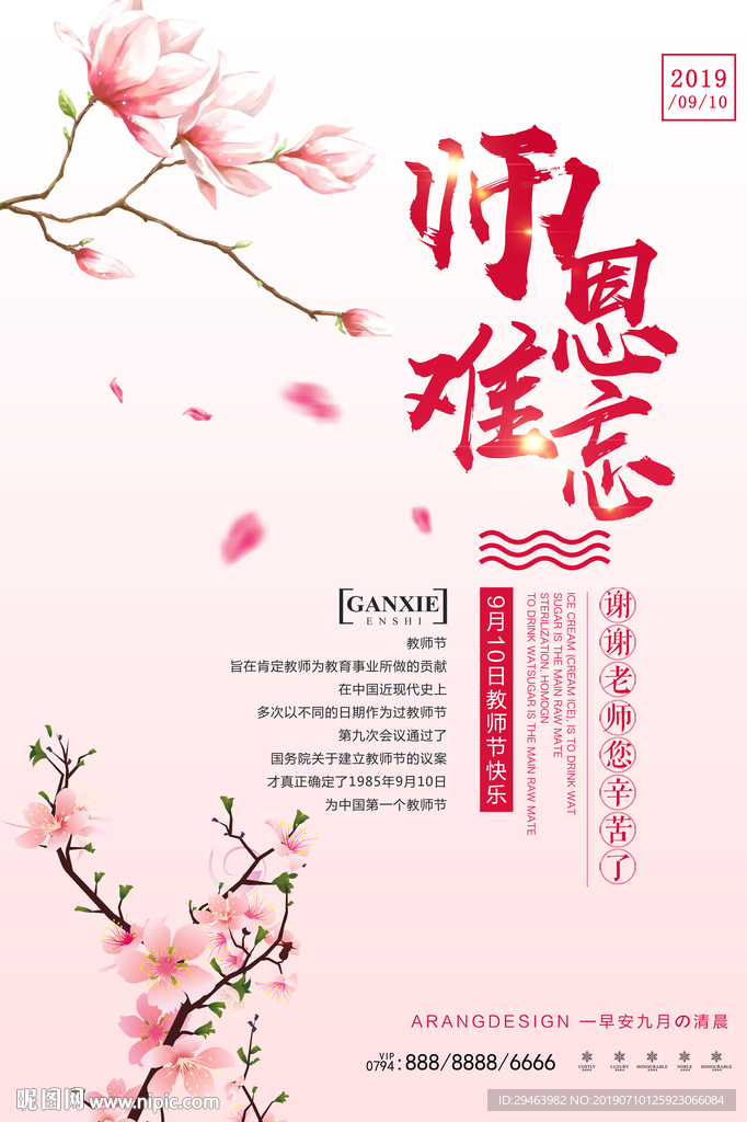 教师节