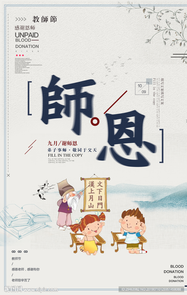 教师节
