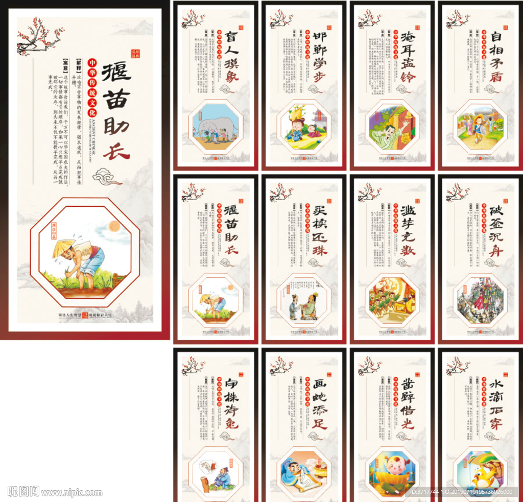 中小学校园励志成语故事标语展板