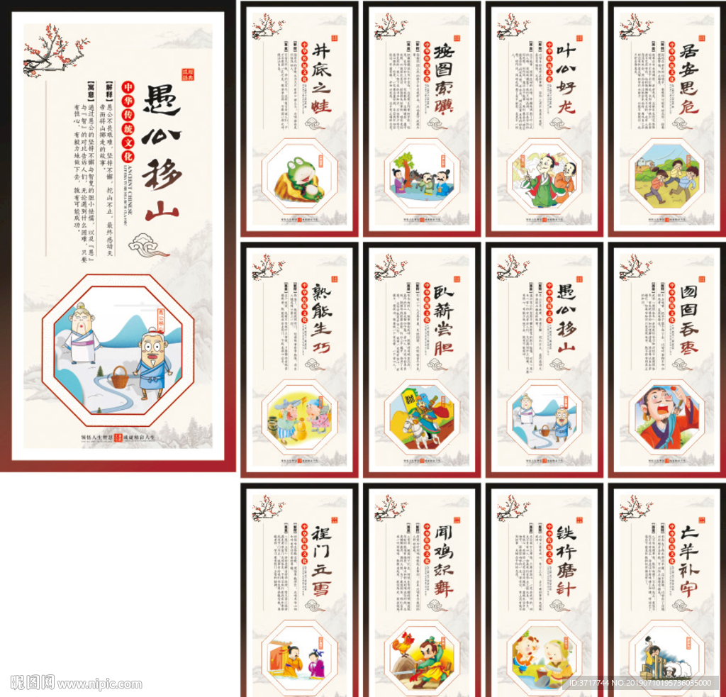 中小学校园励志成语故事标语展板