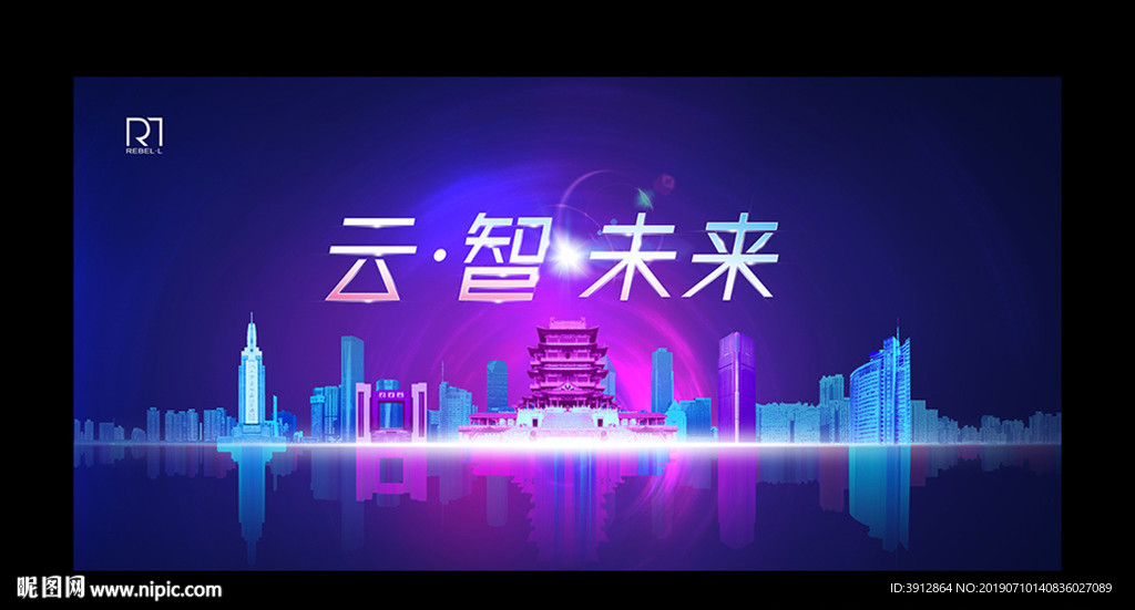 生态互联网峰会