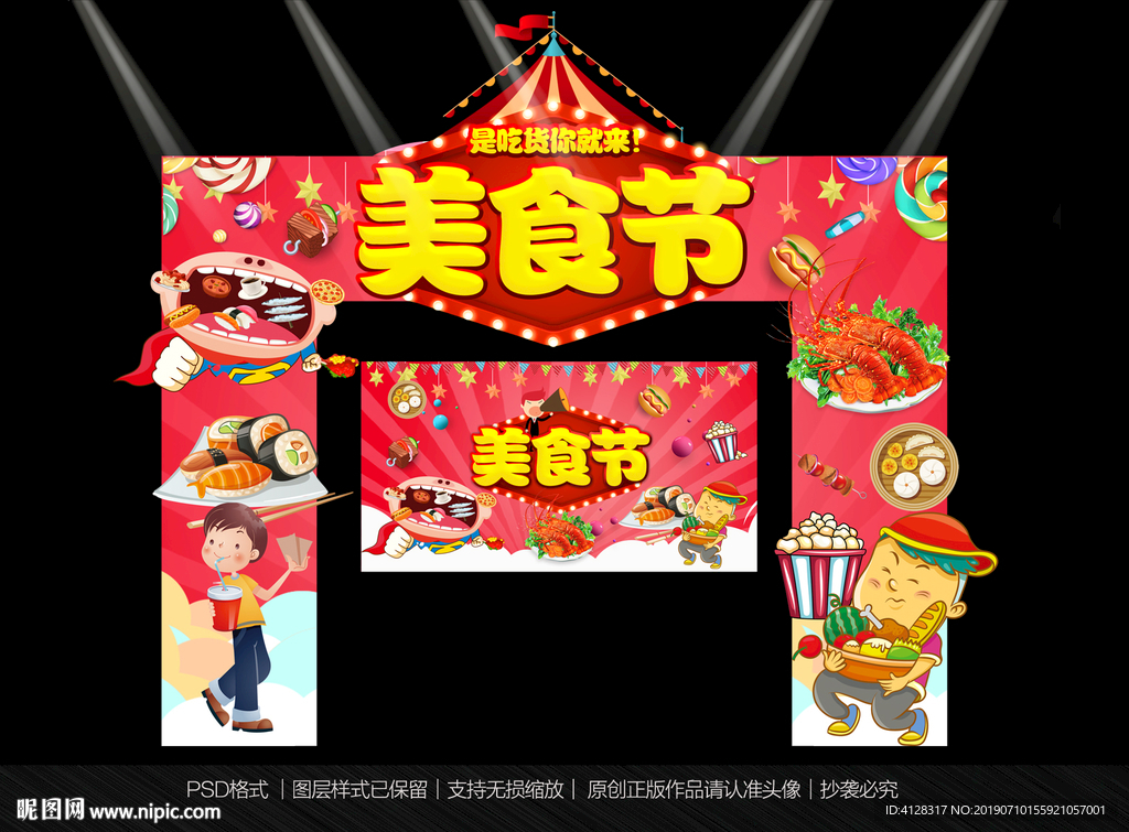 美食节