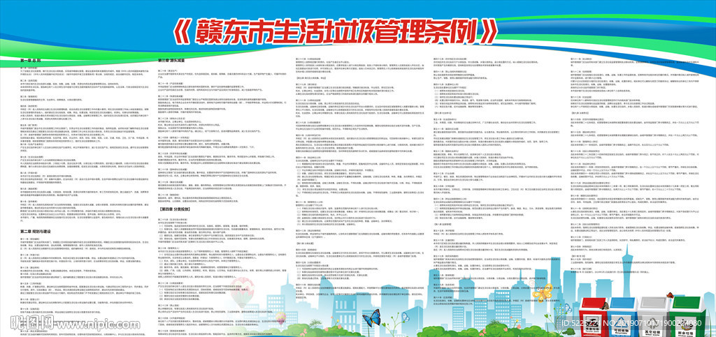 生活垃圾分类管理条例