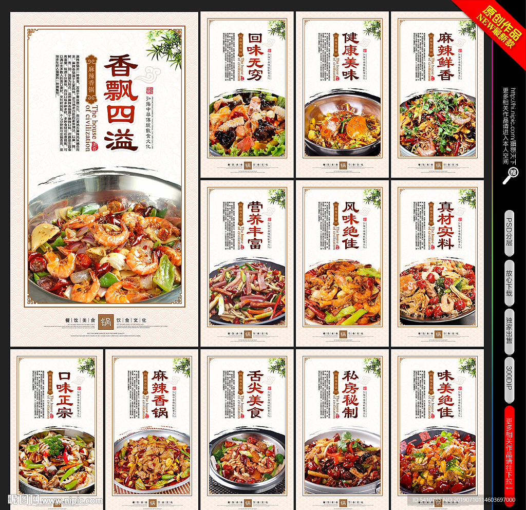 麻辣香锅