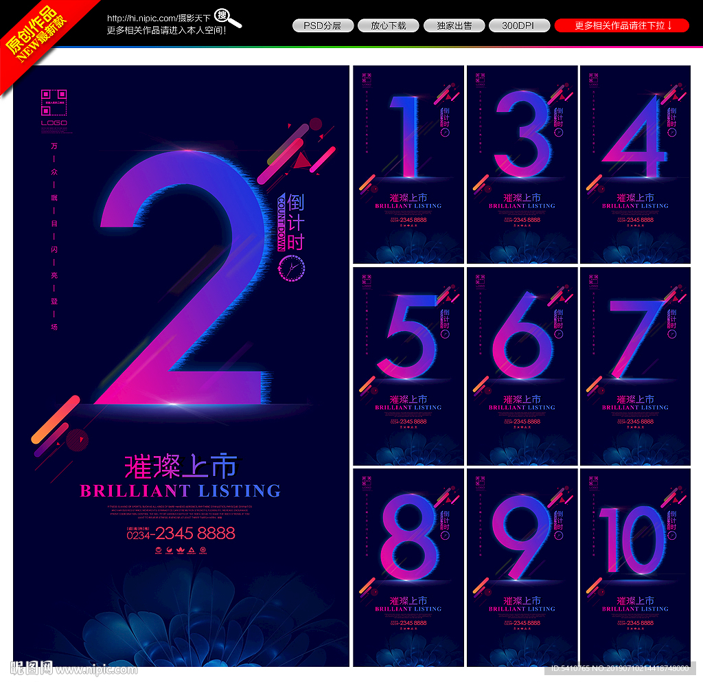 倒计时