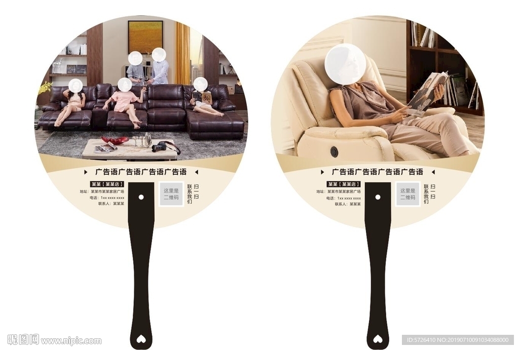 沙发广告扇