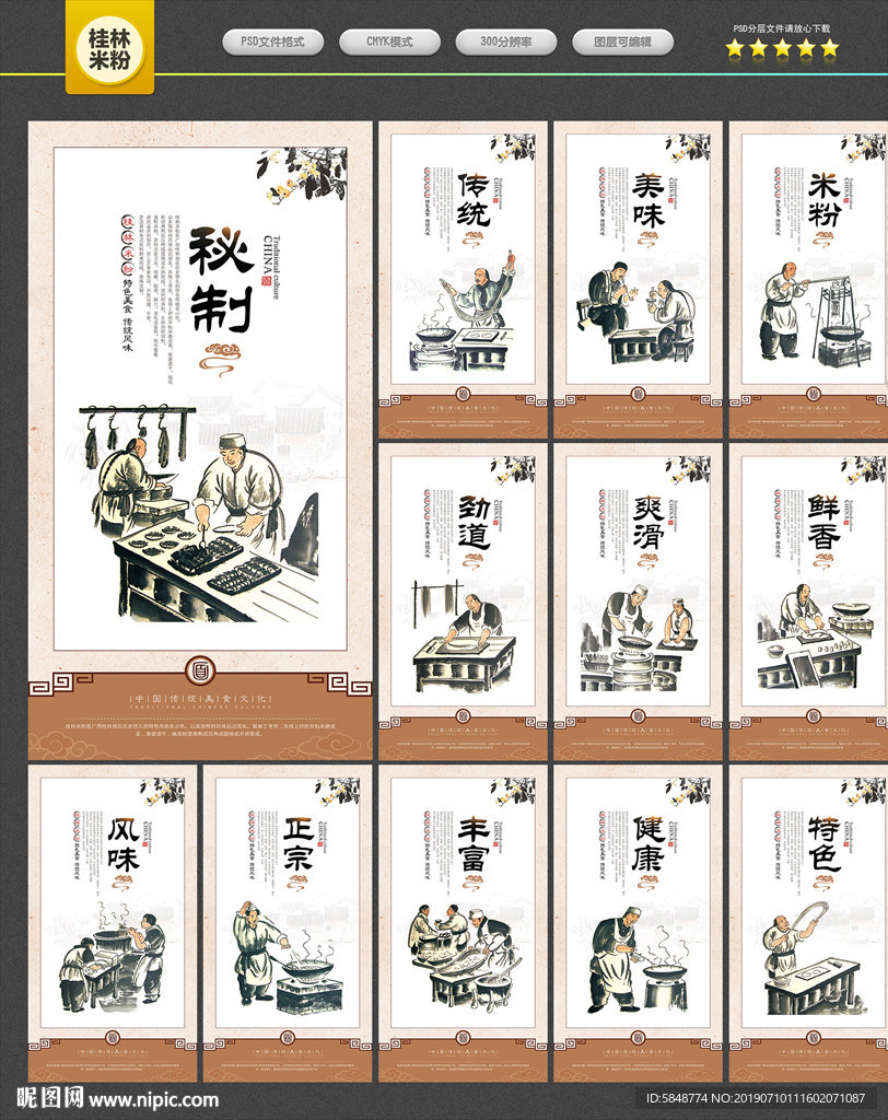 桂林米粉