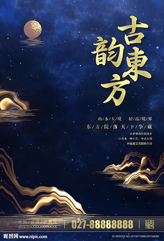 古韵东方地产宣传海报
