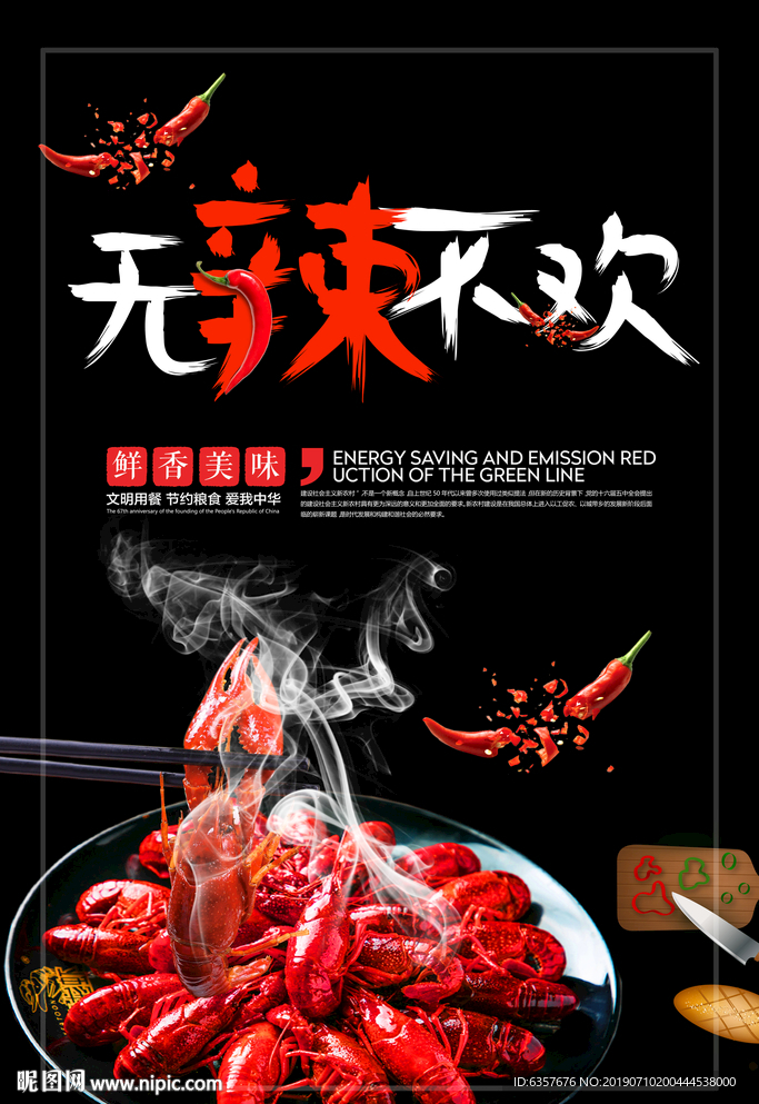 小龙虾 小龙虾图片 小龙虾海报