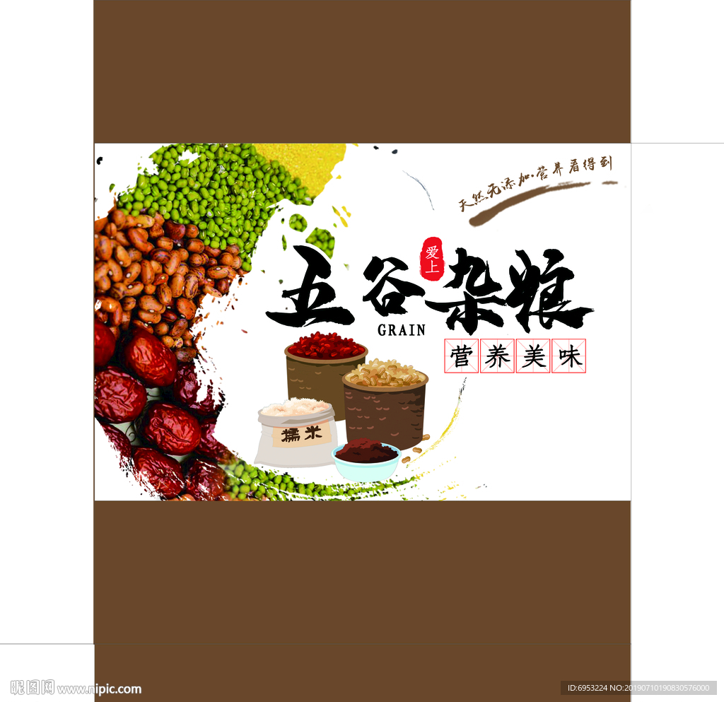五谷杂粮包装
