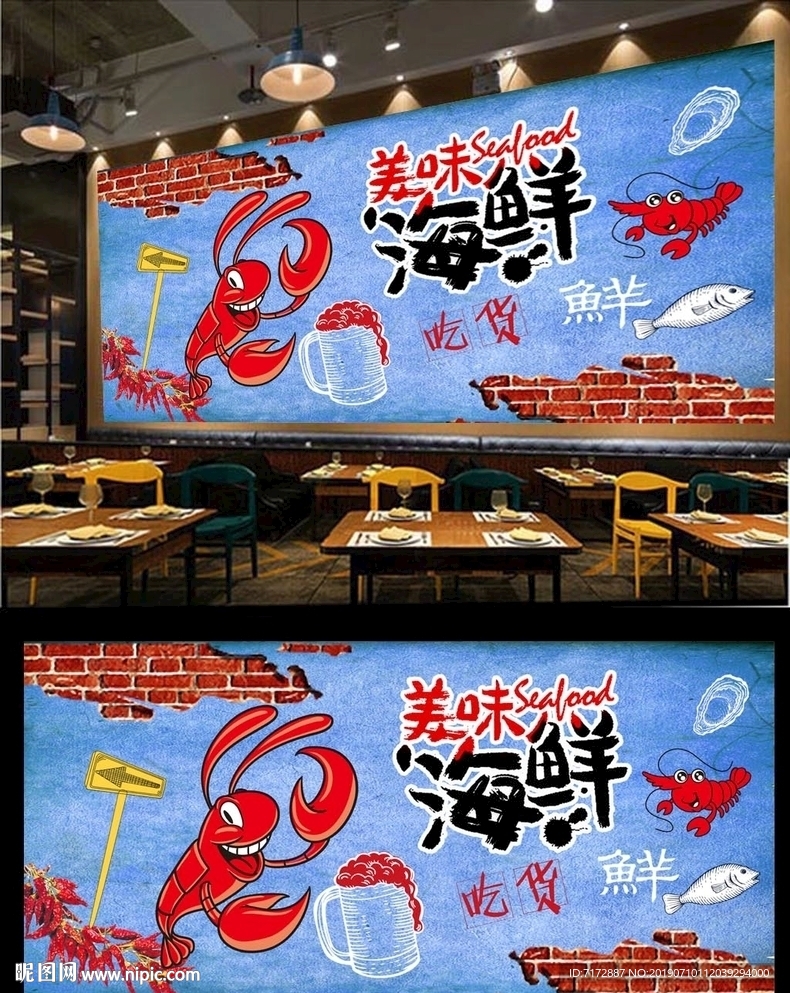 麻辣小龙虾背景墙