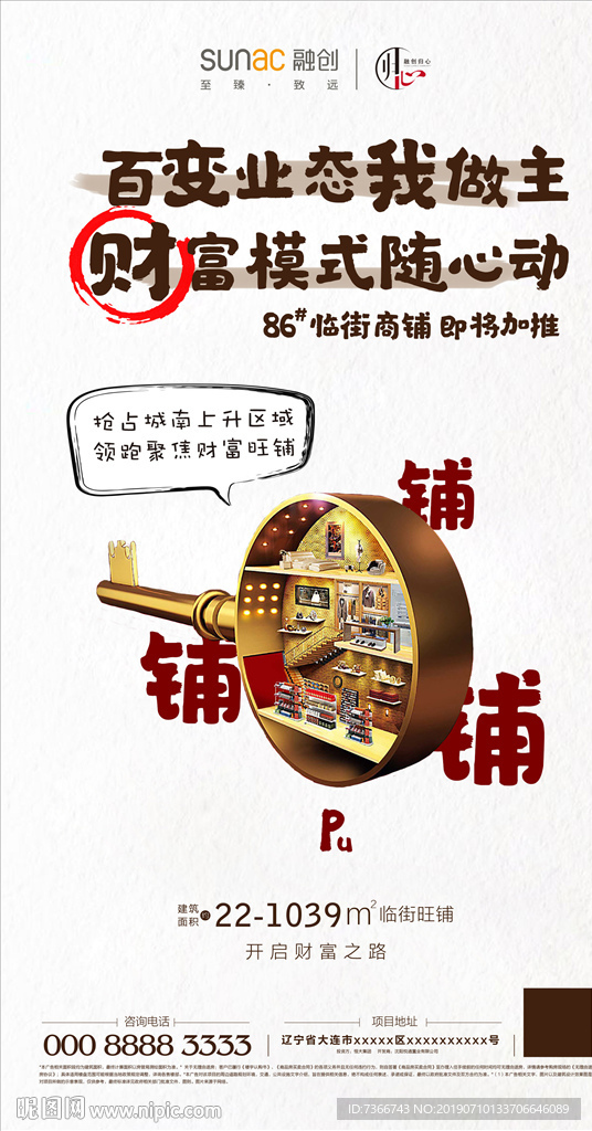 商铺 钥匙 商业地产