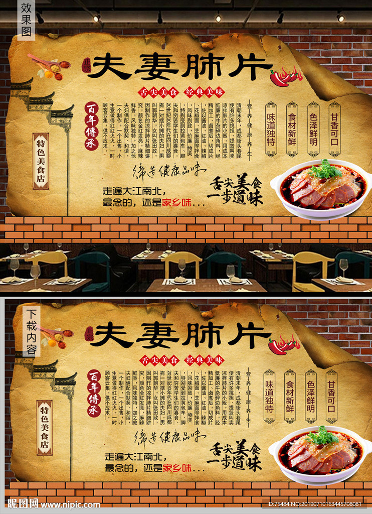 川菜夫妻肺片背景墙