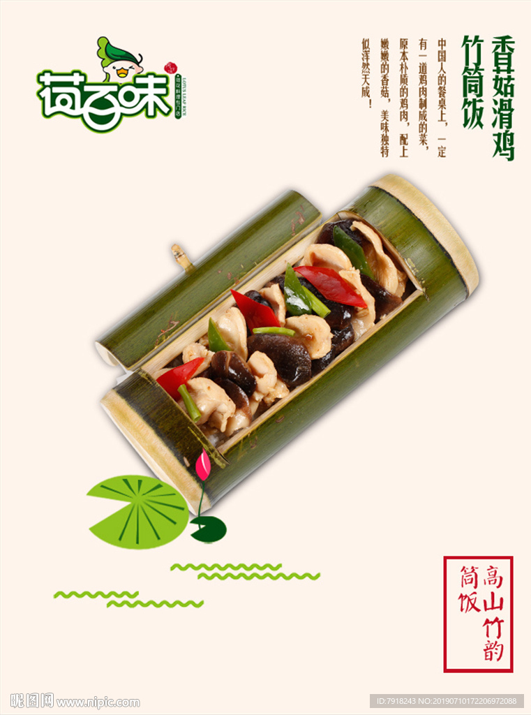 竹筒饭
