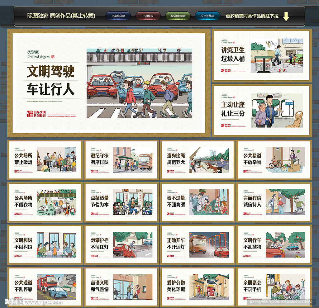 文明城市
