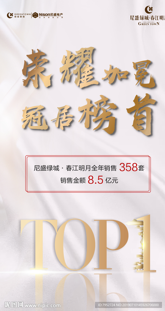 地产热销微信海报