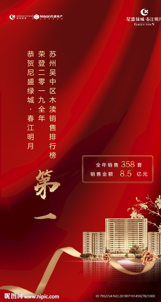 地产销冠微信海报