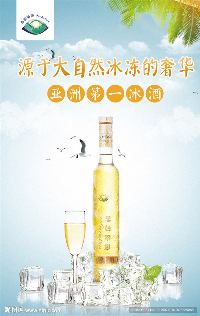 冰葡萄酒海报