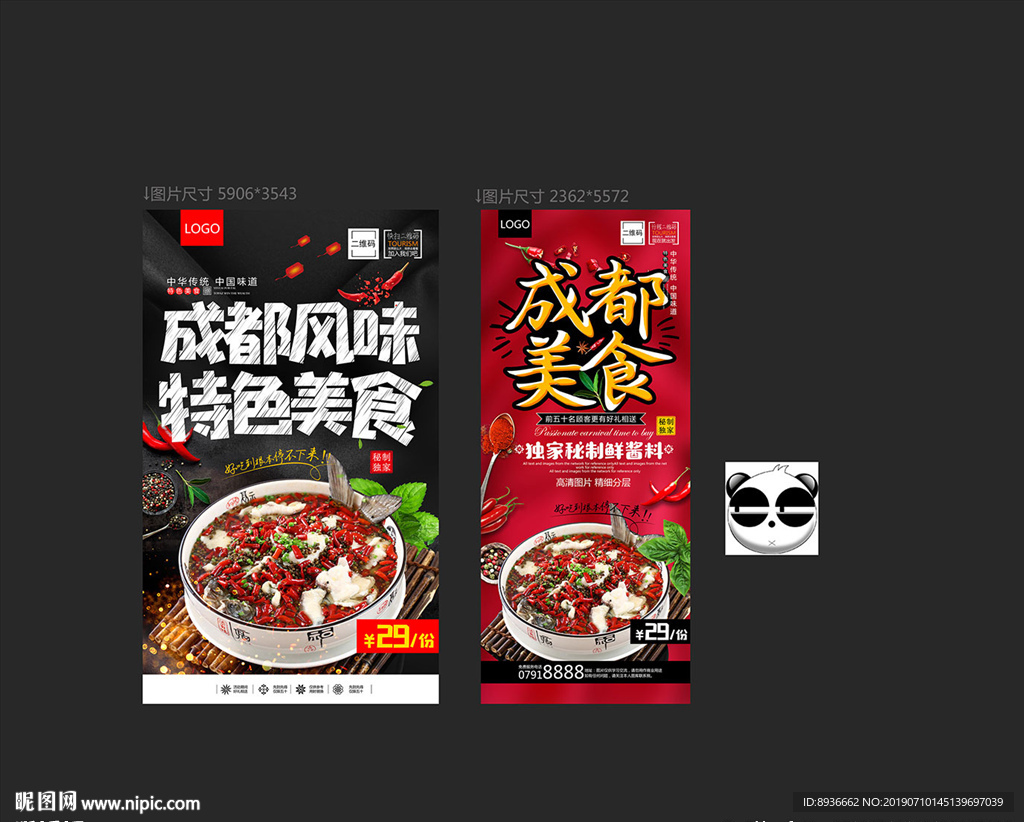 成都美食