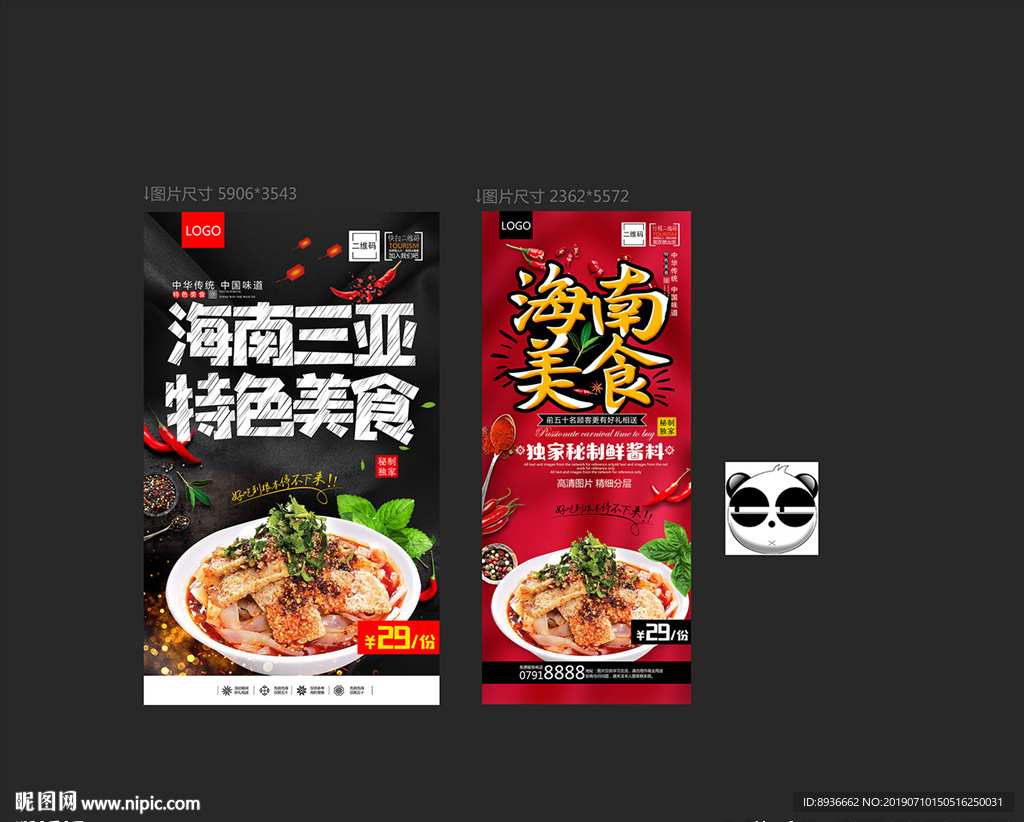 海南美食