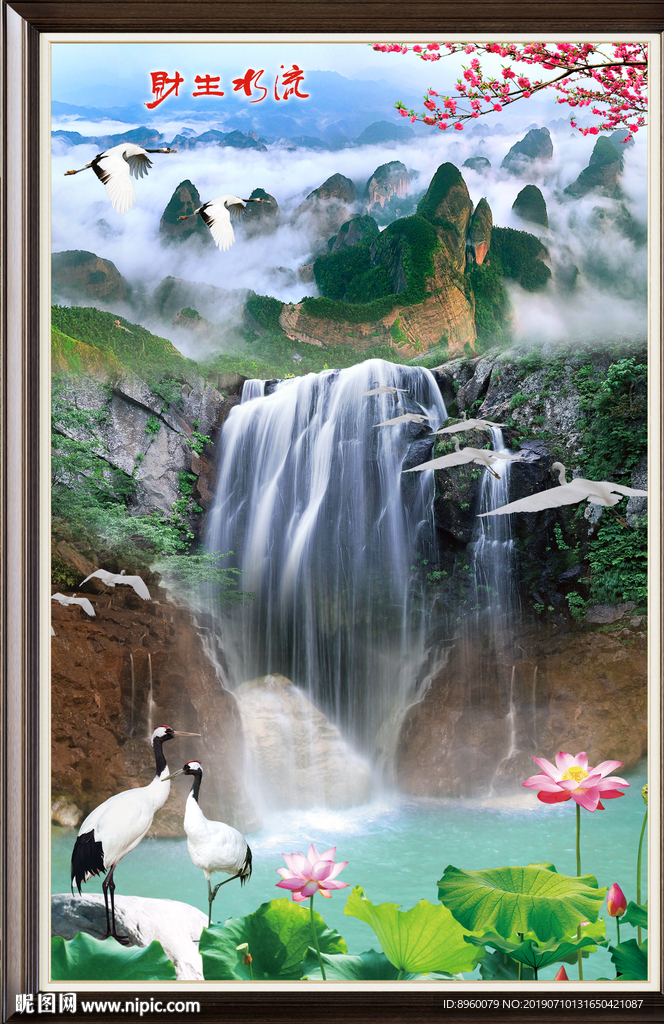 山水画 流水生财