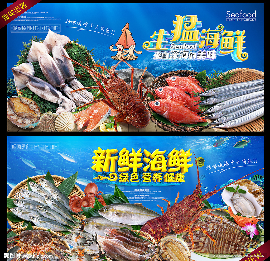 海鲜