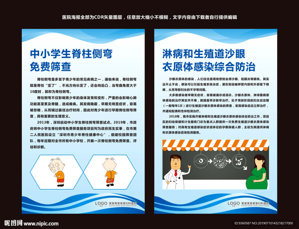 医疗海报