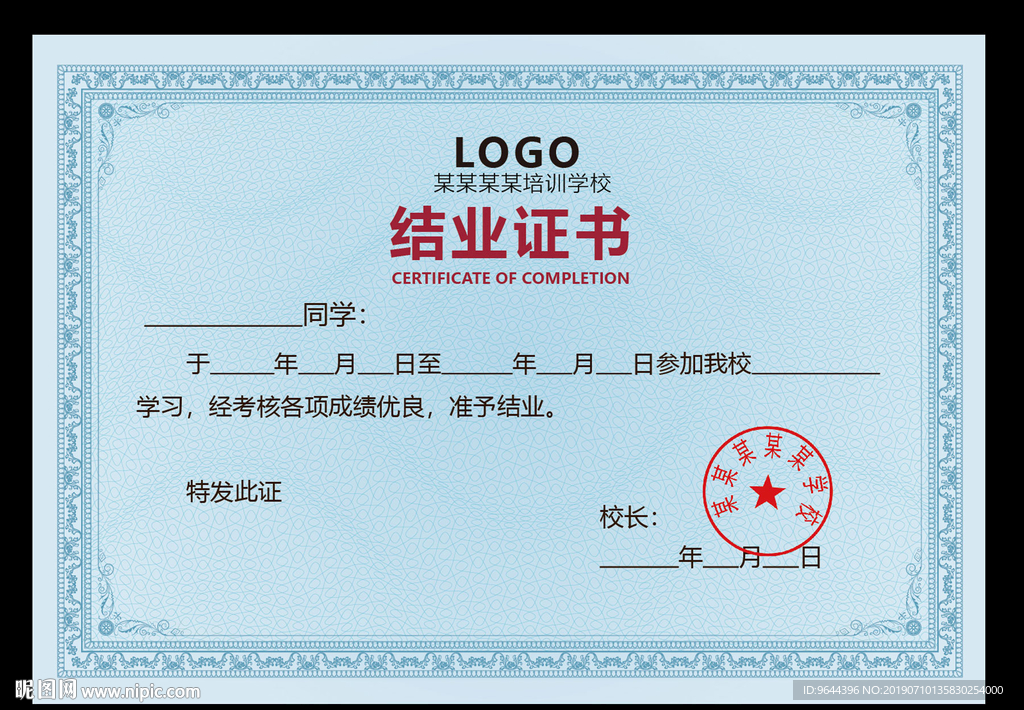 结业证书模板