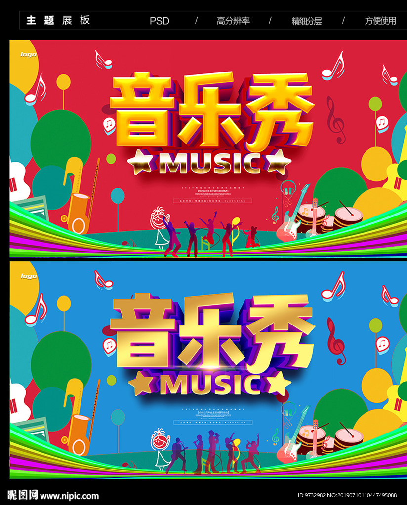音乐