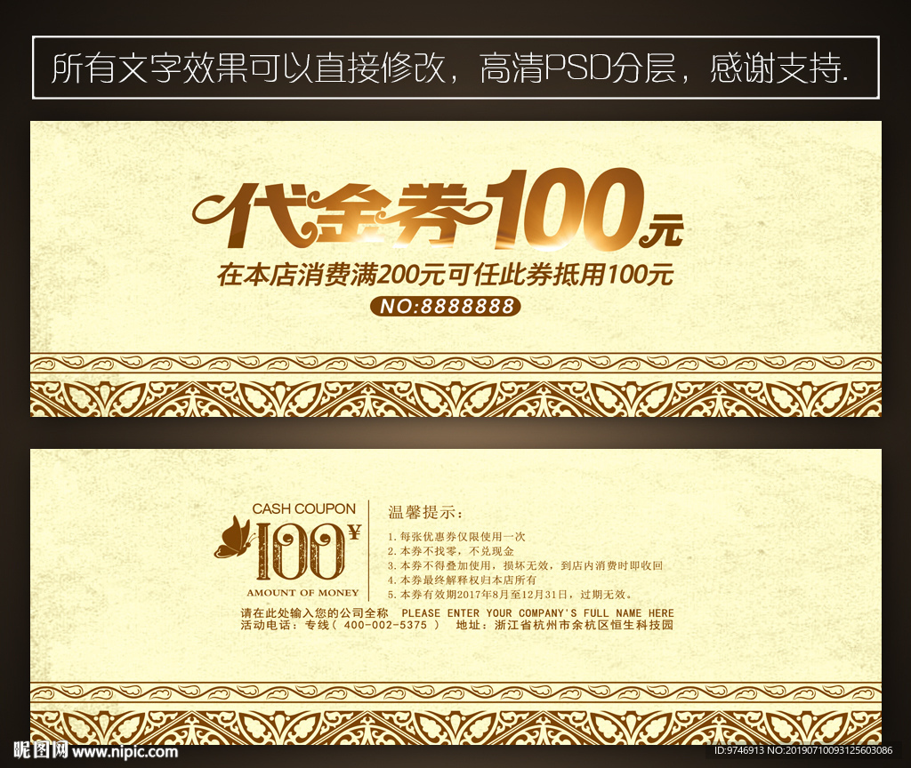 酒楼代金券