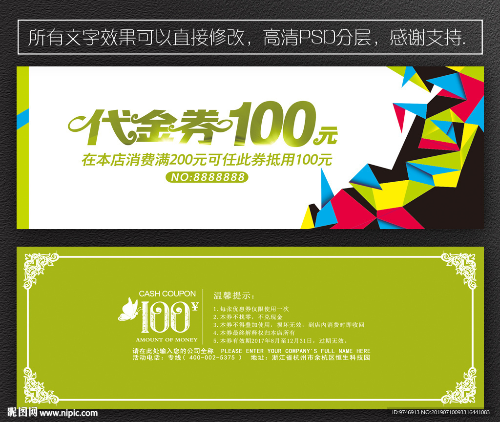 创意代金券