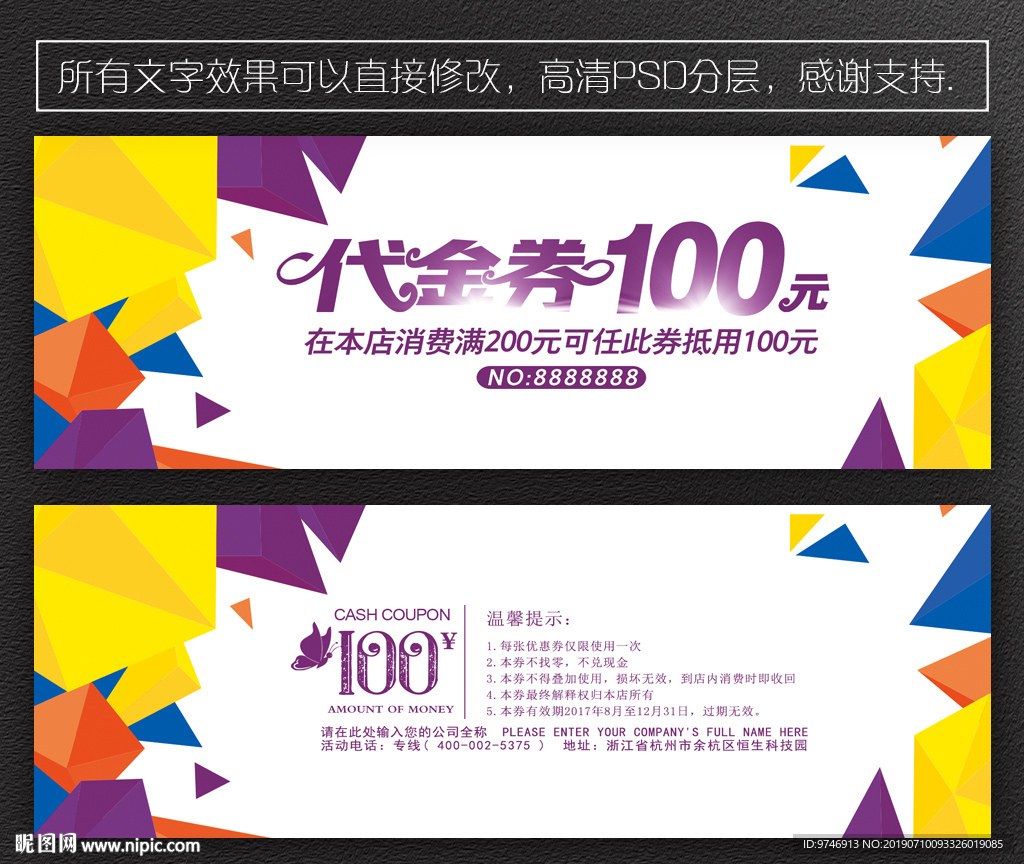 代金券