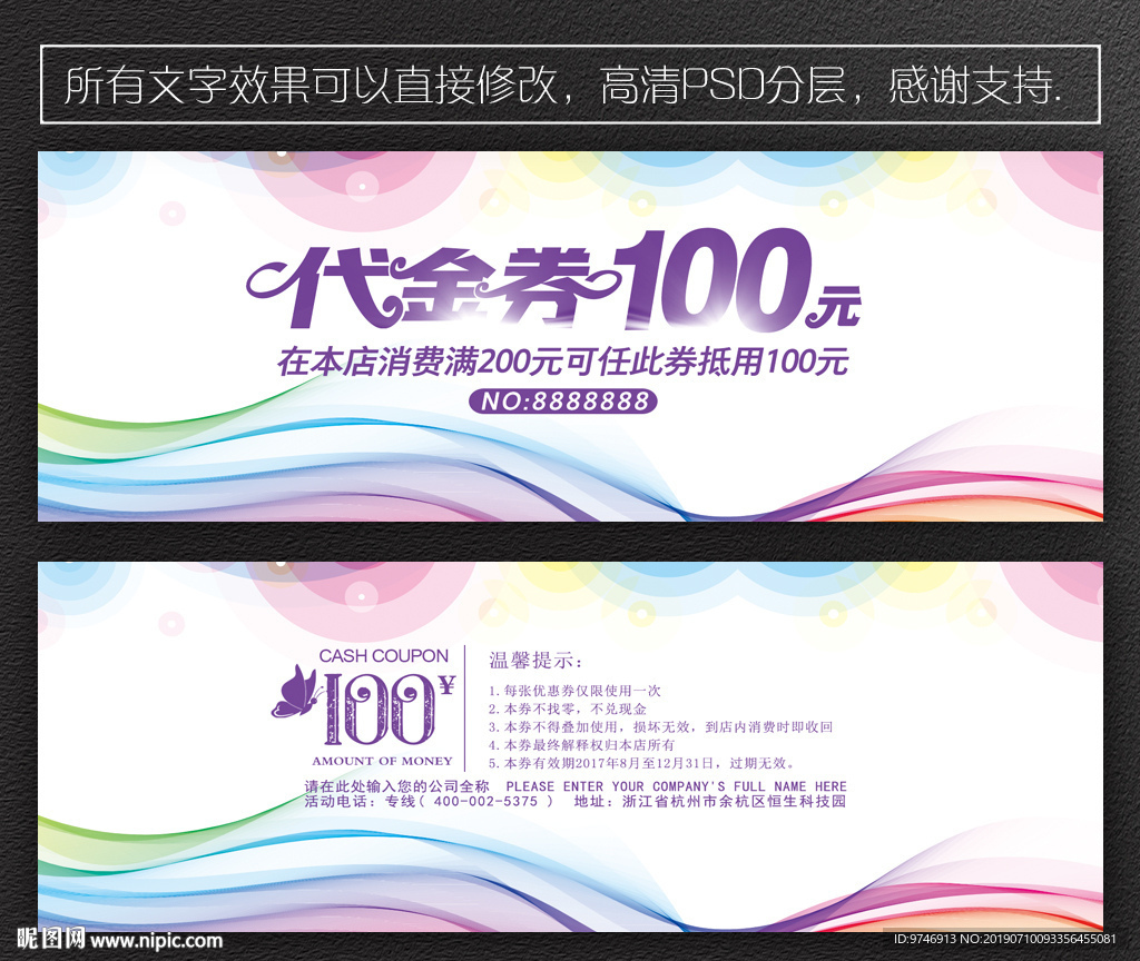 代金券模板