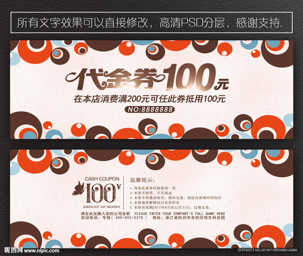 代金券设计