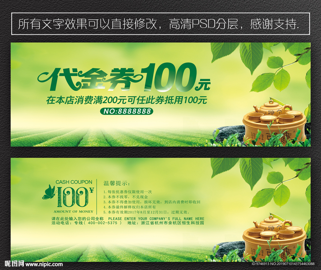 茶叶代金券