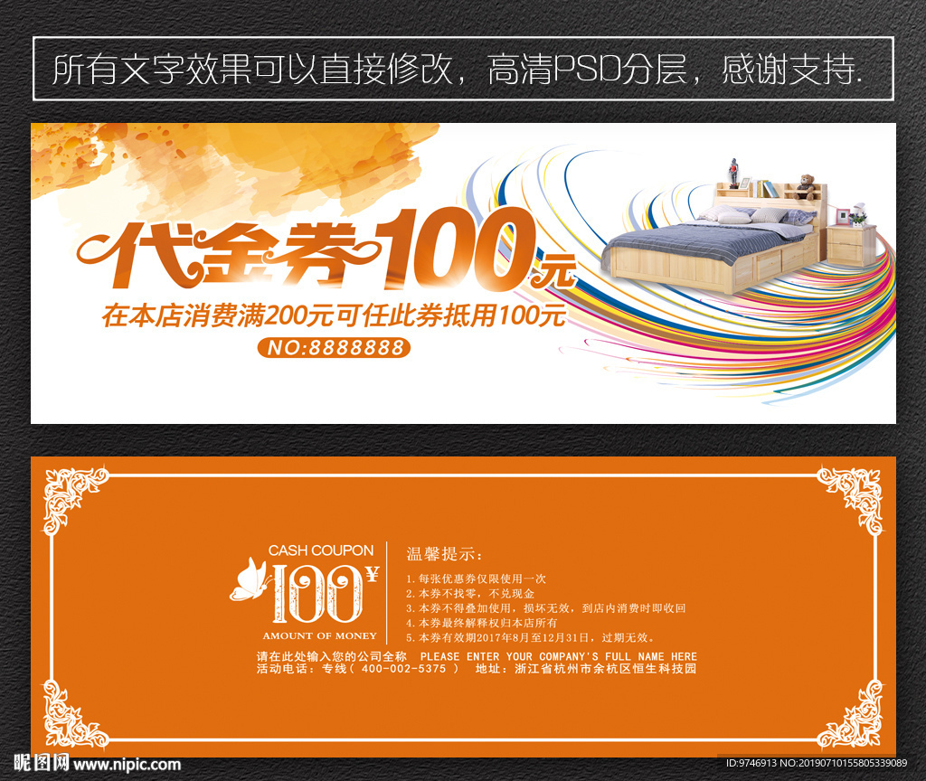 家纺代金券