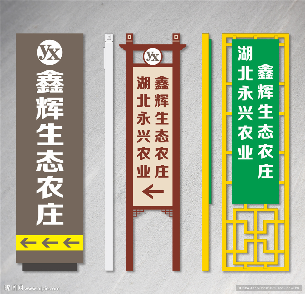 生态农庄站牌