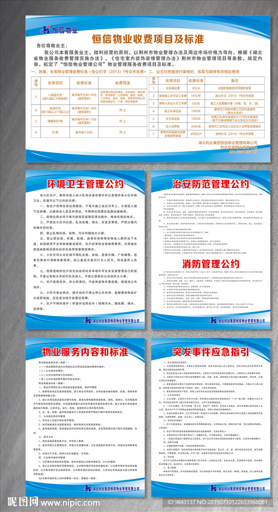 物业制度牌管理公约