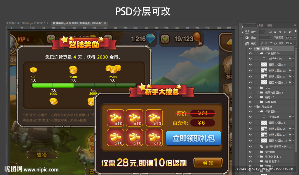 游戏登录奖励界面图片