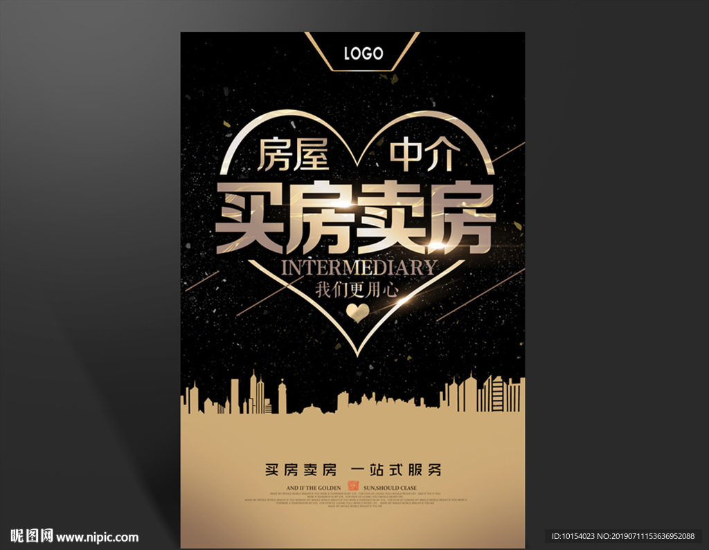 中介