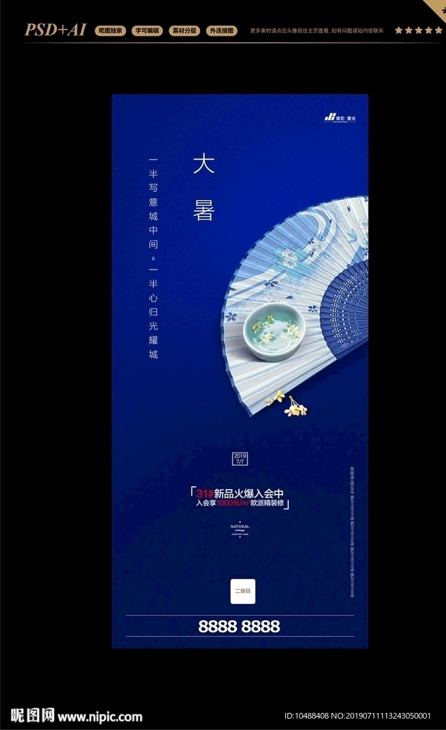 大暑