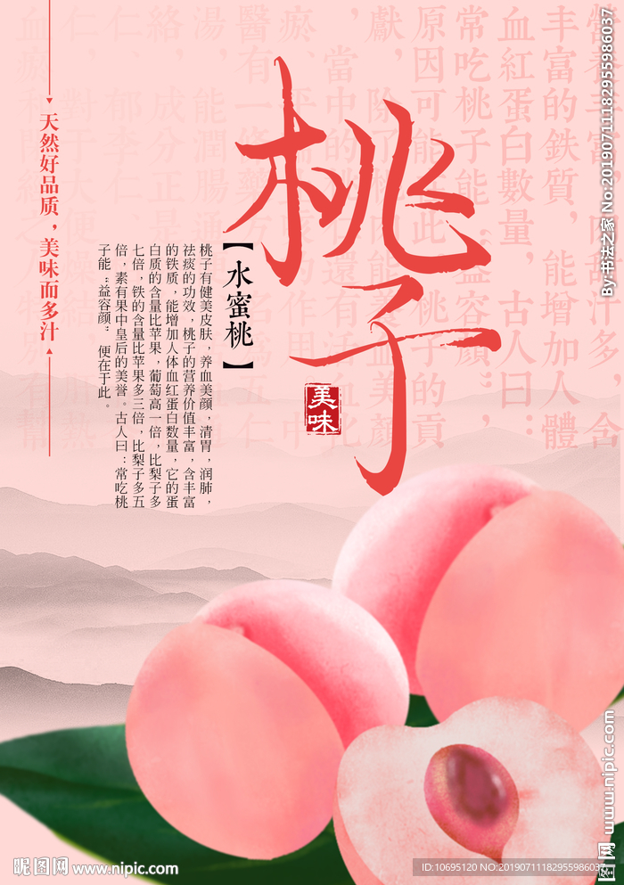 水果海报桃子展板