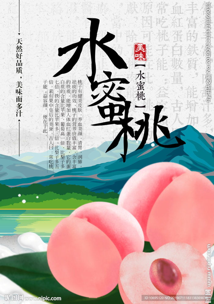 水蜜桃海报