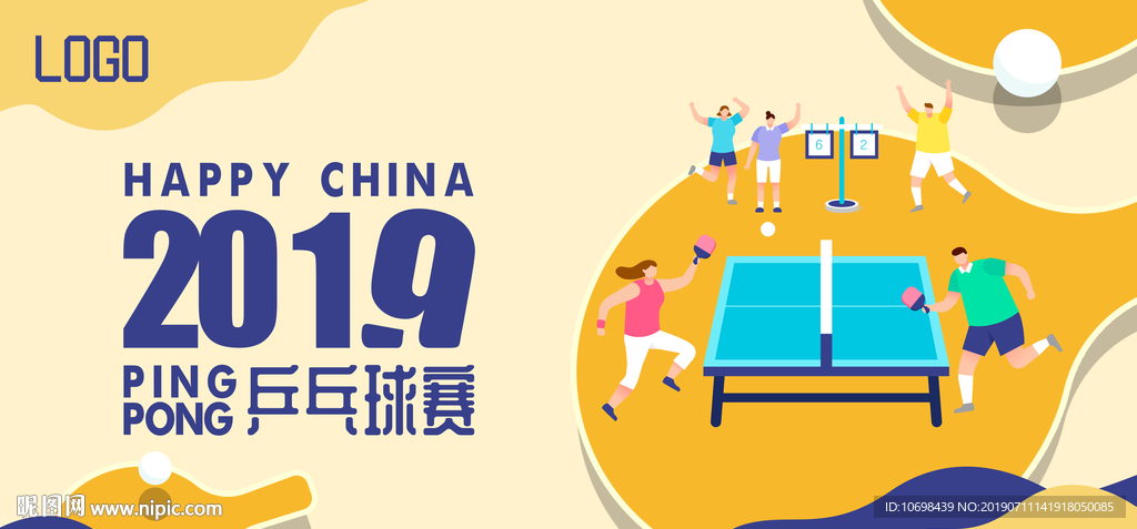 乒乓球比赛 运动会