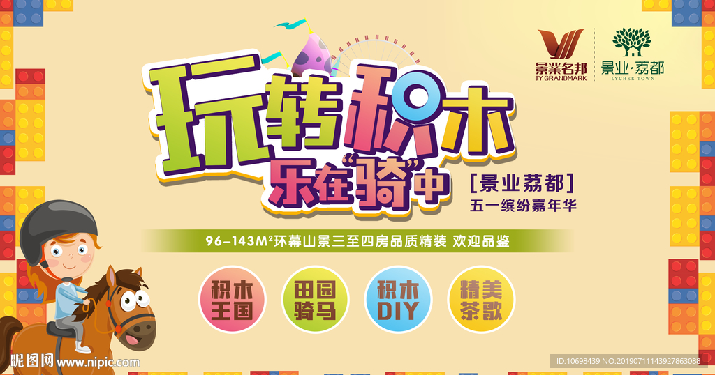 夏日 嘉年华