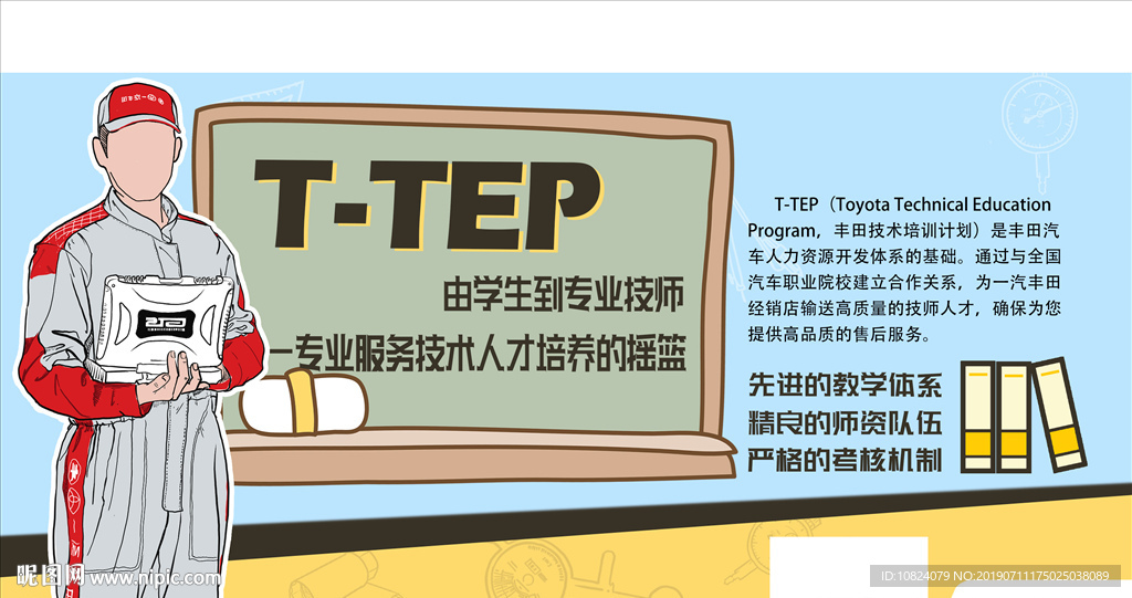 T-TEP人才培养的摇篮