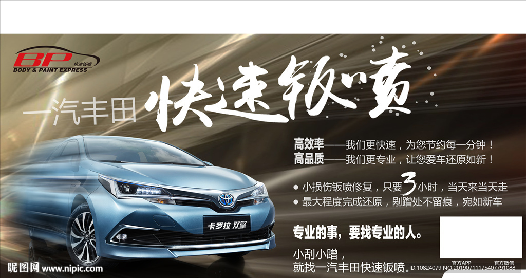 快速钣喷