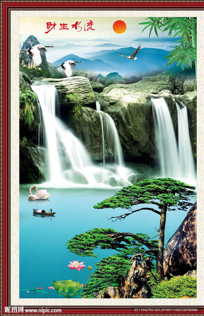 山水画 流水生财